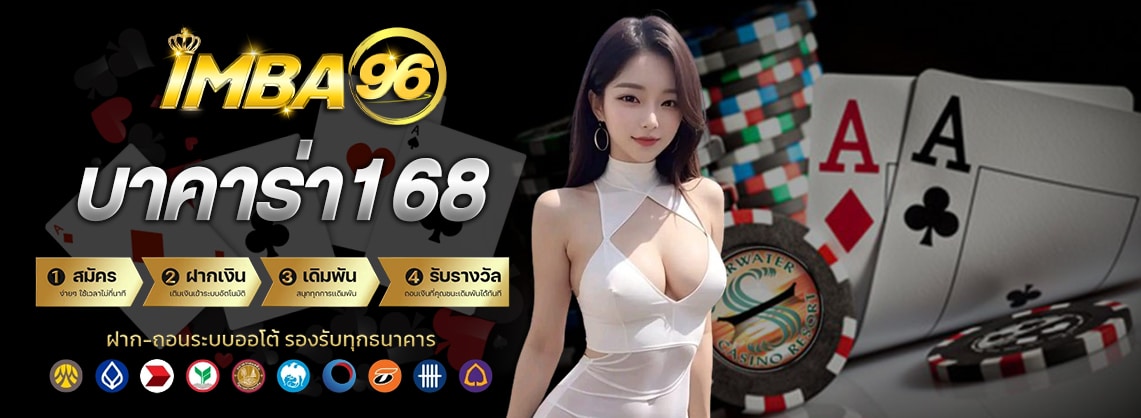 บาคาร่า168